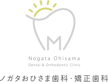 ノガタおひさま歯科・矯正歯科